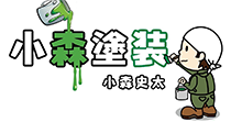 お知らせ | 京都市で外壁リフォームをお考えなら|小森塗装